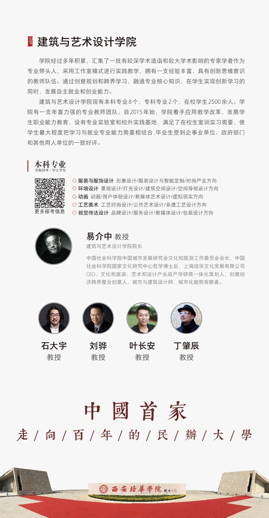 西安培華學(xué)院2019年藝術(shù)類招生簡(jiǎn)章