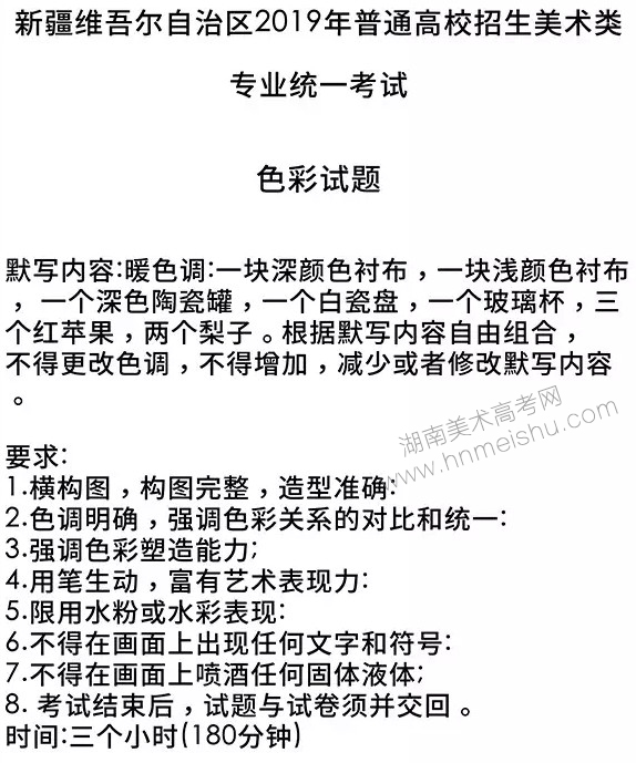 2019年新疆美術(shù)聯(lián)考素描速寫色彩統(tǒng)一考試題目大全