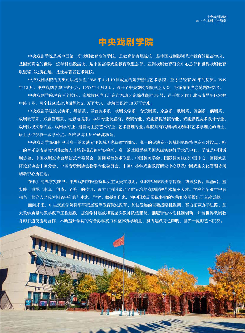 中央戲劇學(xué)院2019年招生簡章