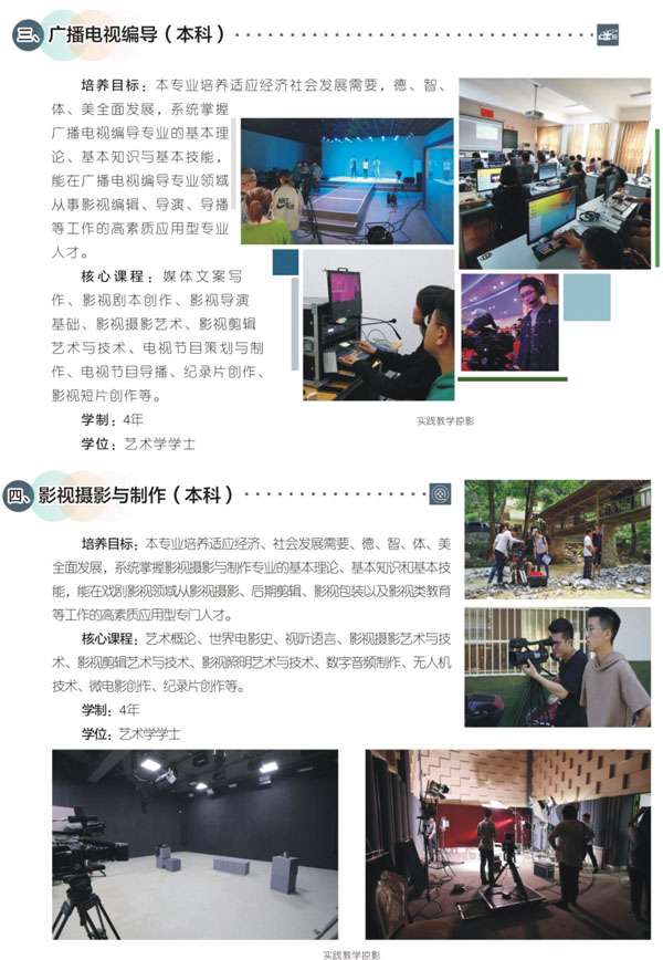 武昌理工學院2019年影視傳媒學院招生簡章