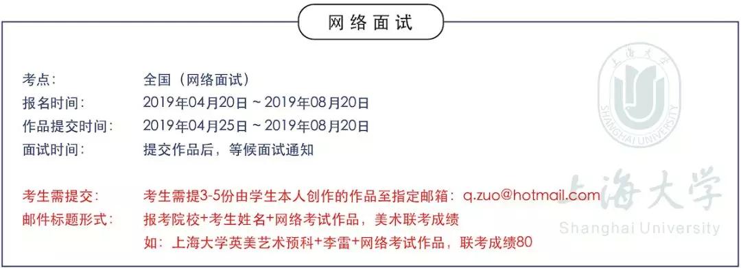 上海大學(xué)2019年英美藝術(shù)預(yù)科招生簡(jiǎn)章 上海大學(xué)2019年英美藝術(shù)預(yù)科招生簡(jiǎn)章