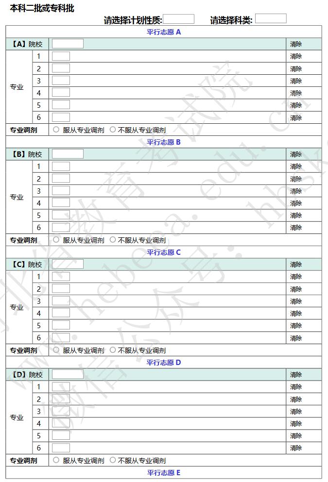 2019年河北高考志愿填報(bào)樣表