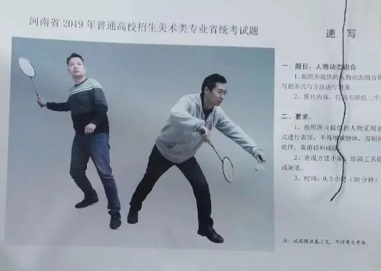 2019年河南美術(shù)聯(lián)考速寫考題