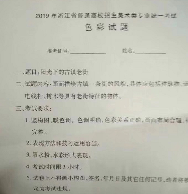 2019年浙江美術(shù)聯(lián)考考題完整版