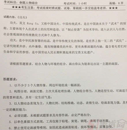 四川美術(shù)學(xué)院2019年造型類?？伎碱}四川考生