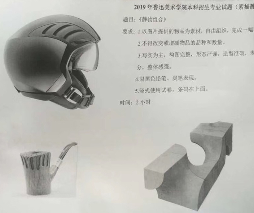 魯迅美術(shù)學(xué)院2019年設(shè)計(jì)學(xué)類?？伎碱}省外