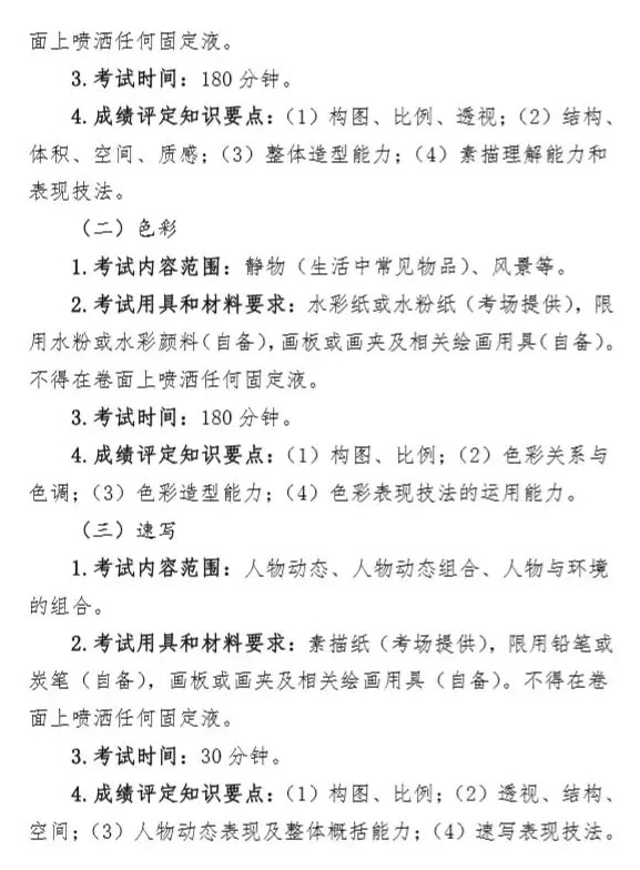 2020年甘肅美術(shù)統(tǒng)考考試大綱