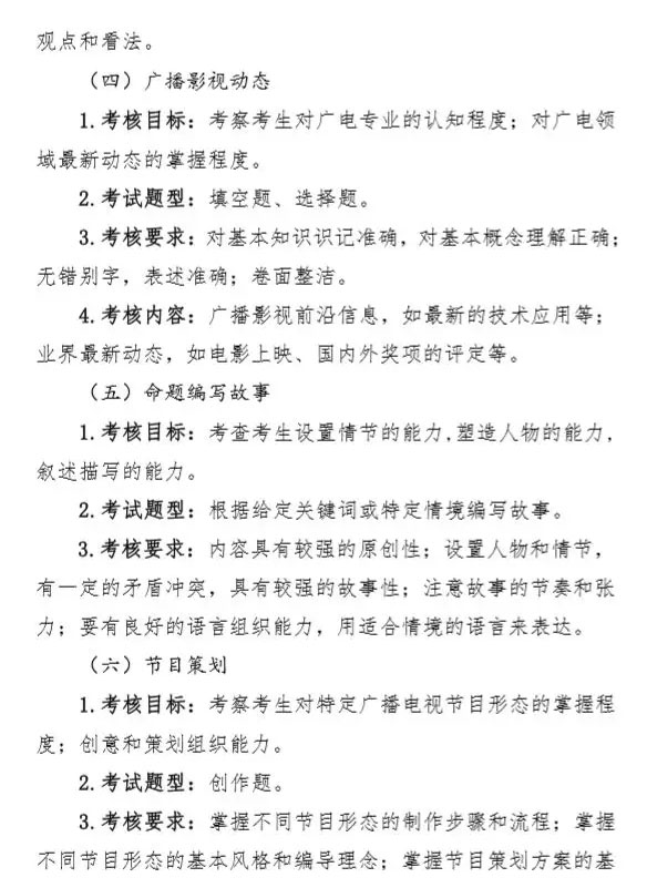 2020年甘肅省廣播電視編導(dǎo)統(tǒng)考考試大綱
