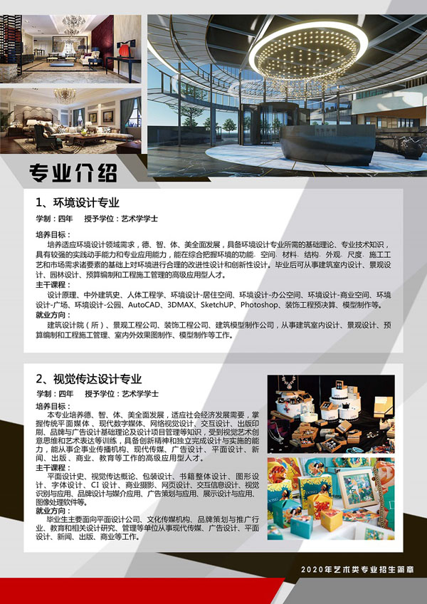 2020年吉林建筑科技學(xué)院藝術(shù)類專業(yè)招生計劃