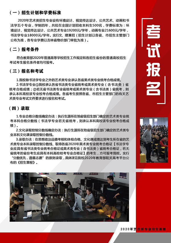 2020年吉林建筑科技學(xué)院藝術(shù)類專業(yè)招生計劃