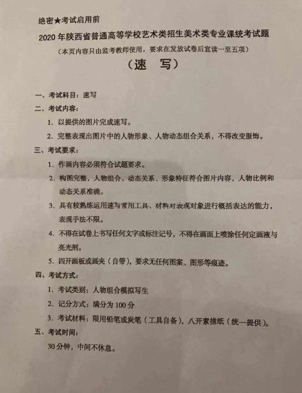 2020年陜西美術(shù)聯(lián)考考題匯總