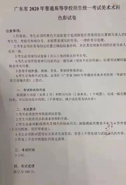 2020年廣東美術(shù)聯(lián)考考題匯總