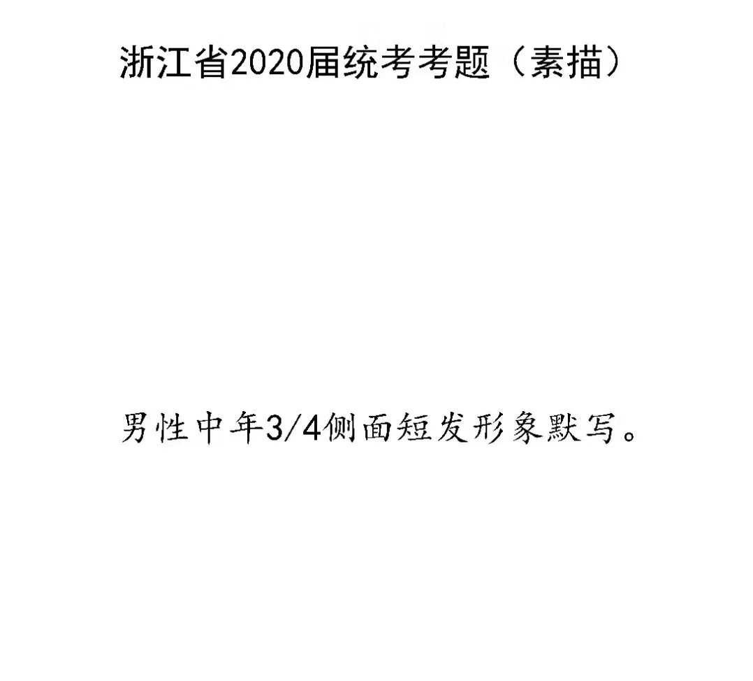2020年浙江美術(shù)聯(lián)考考題匯總