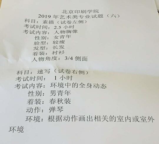 北京印刷學(xué)院2019年美術(shù)類?？伎碱}2月21日