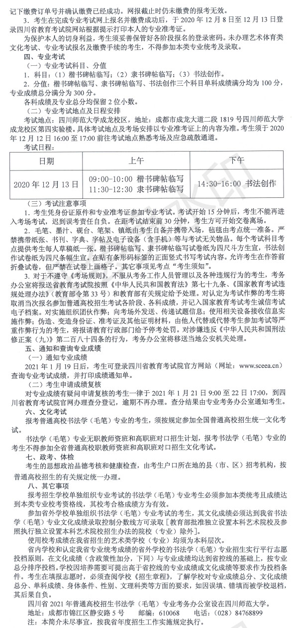 2021年四川省書法學(xué)毛筆專業(yè)招生簡介